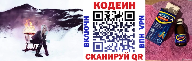 Кодеиновый сироп Lean Purple Drank цена наркотик OMG ССЫЛКА Белоярский